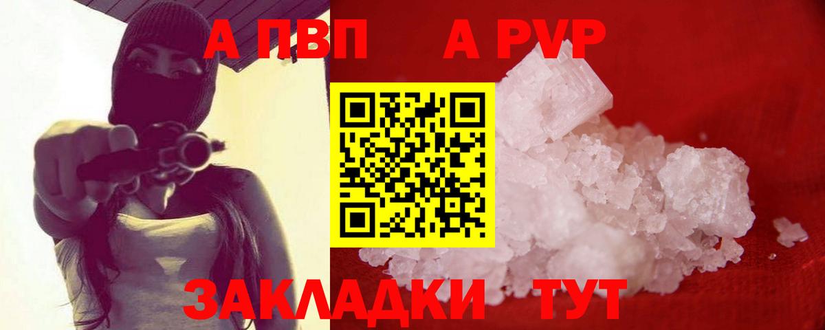 APVP Соль Тында