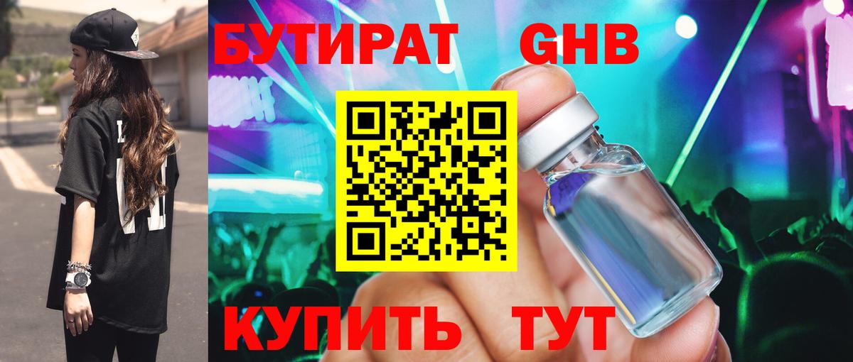 БУТИРАТ 1.4BDO Тында
