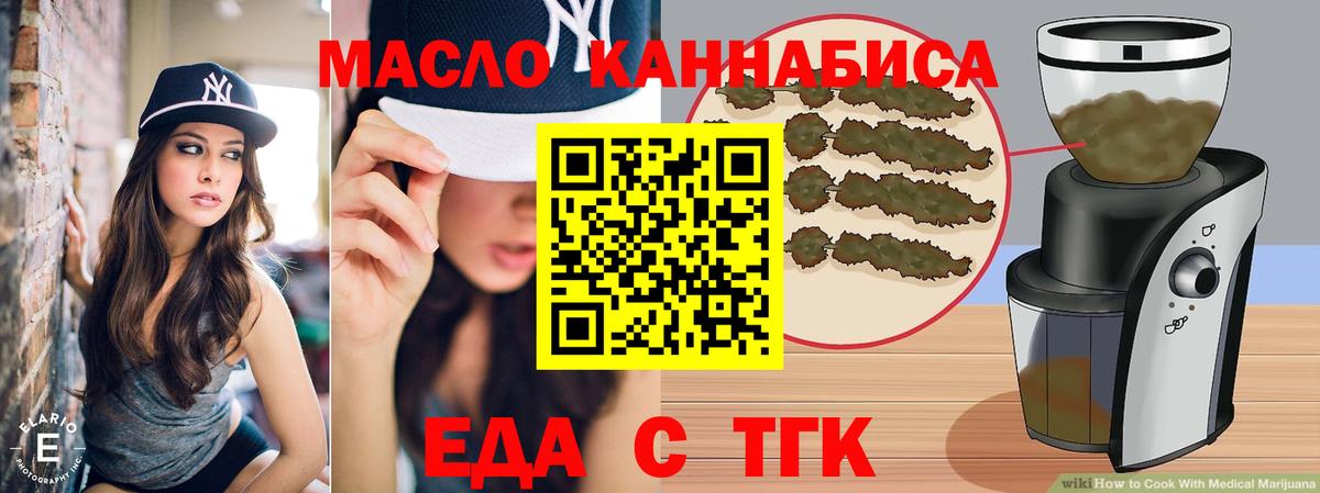 Еда ТГК конопля Тында