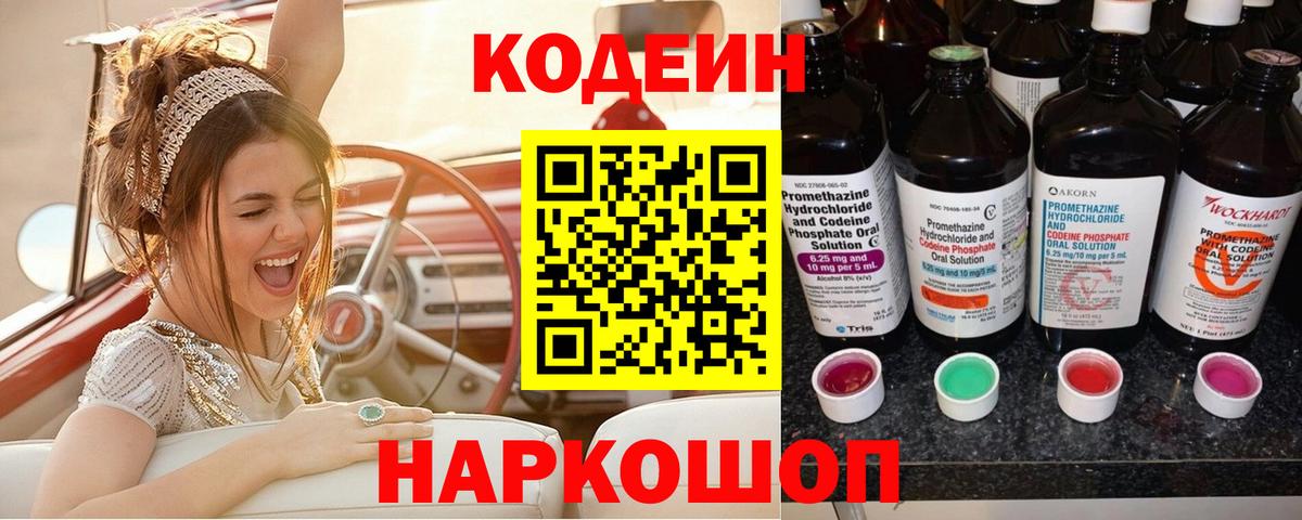 Тында  Кодеин Purple Drank  Вход с VPN 