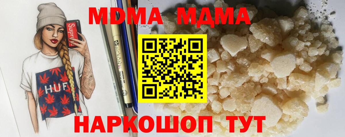 MDMA crystal  МДМА молли  Вход с VPN  МДМА  Тында 