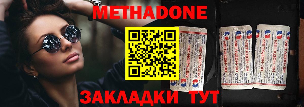 Метадон мёд  Метадон кристалл  Вход с VPN  Тында 